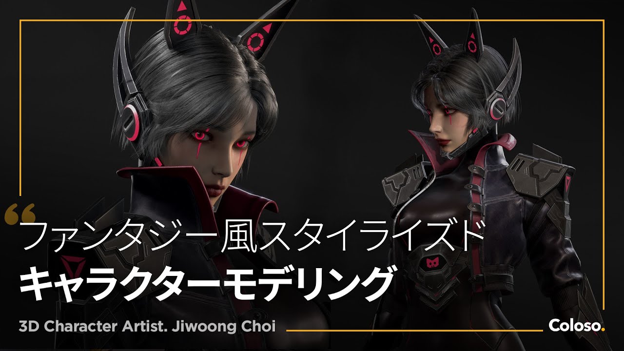3Dキャラクターアーティスト チェ・ジウン