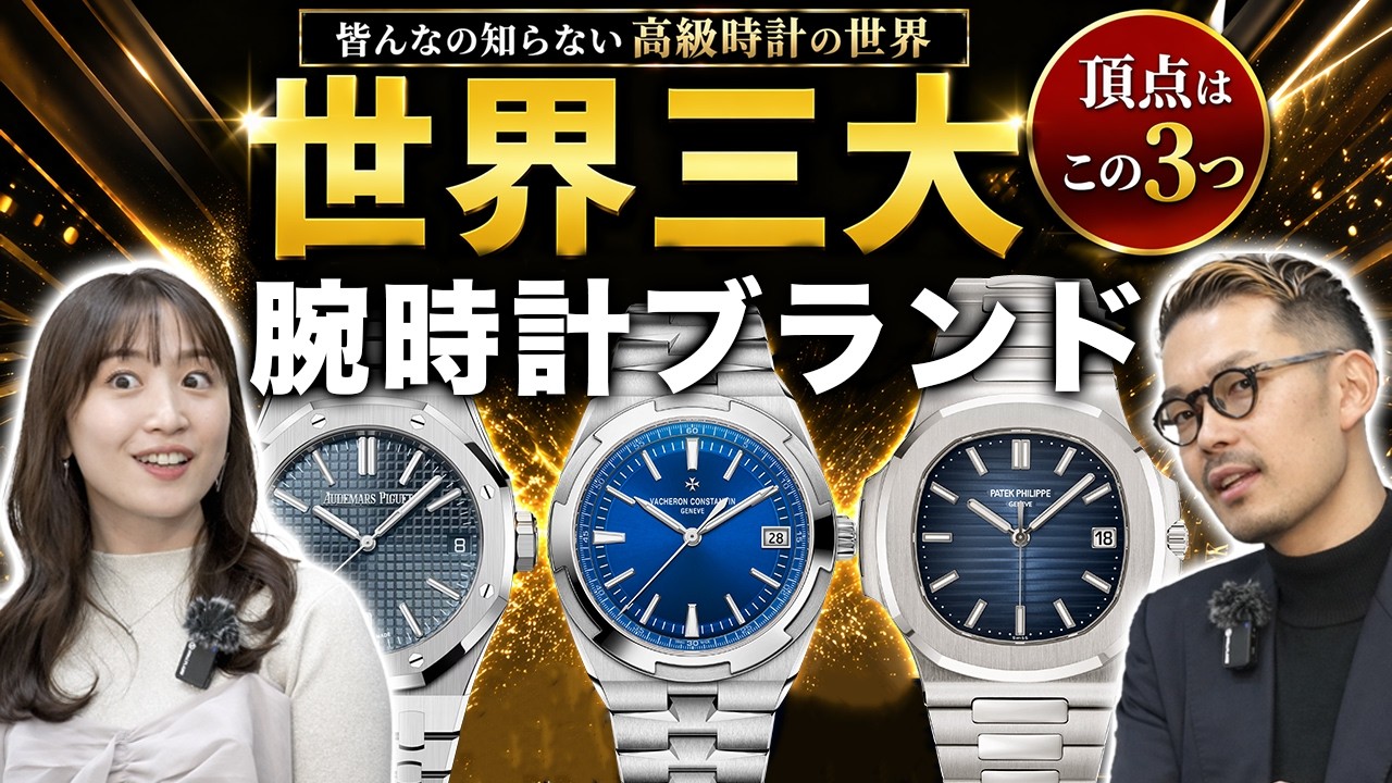 パテック、オーデマ、ヴァシュロンが&ldquo;別格&rdquo;な理由
