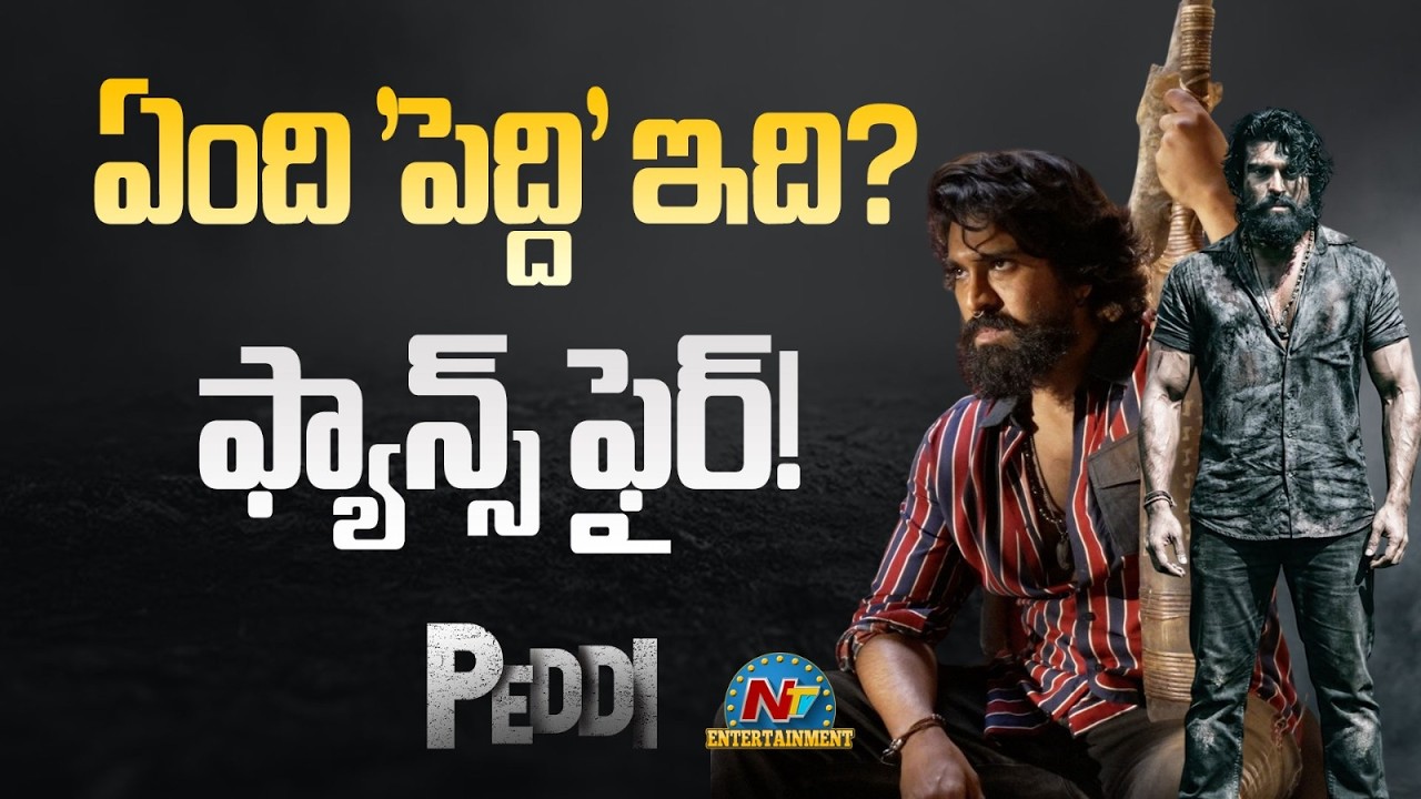 Ram Charan Peddi Fans Fire | Buchi Babu Sana || NTVENT