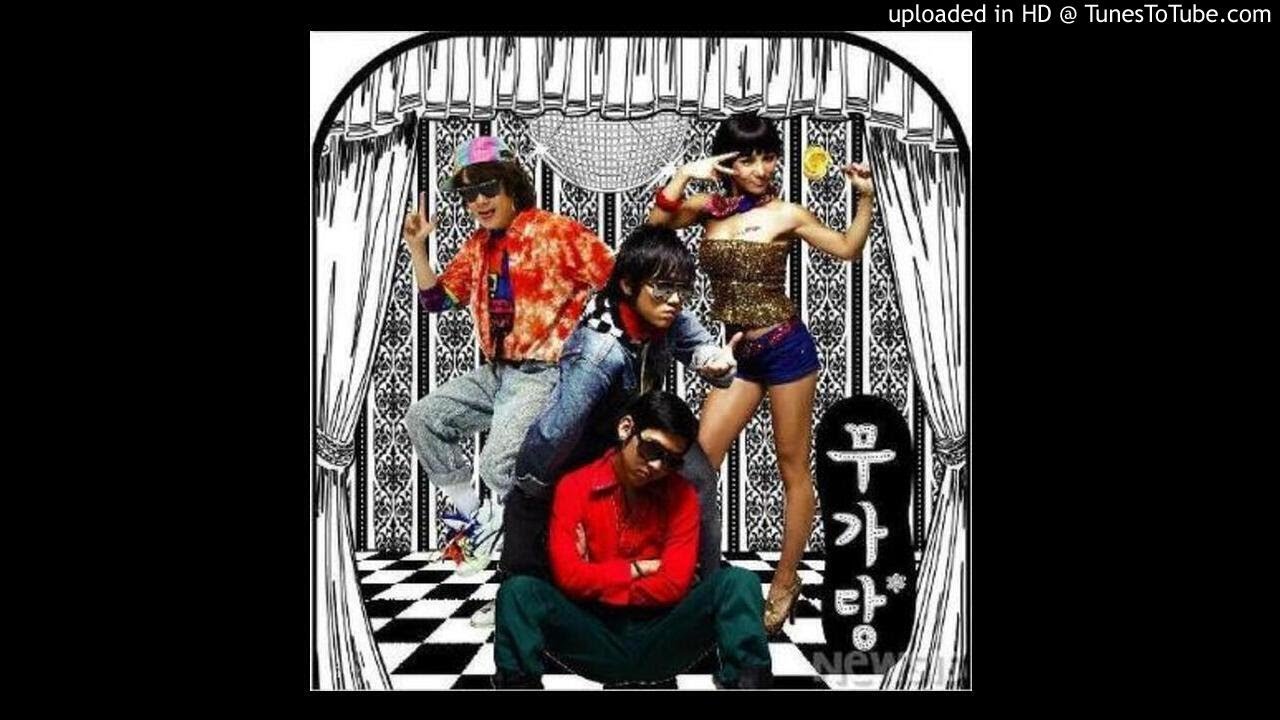 무가당의 노세 놀아보세