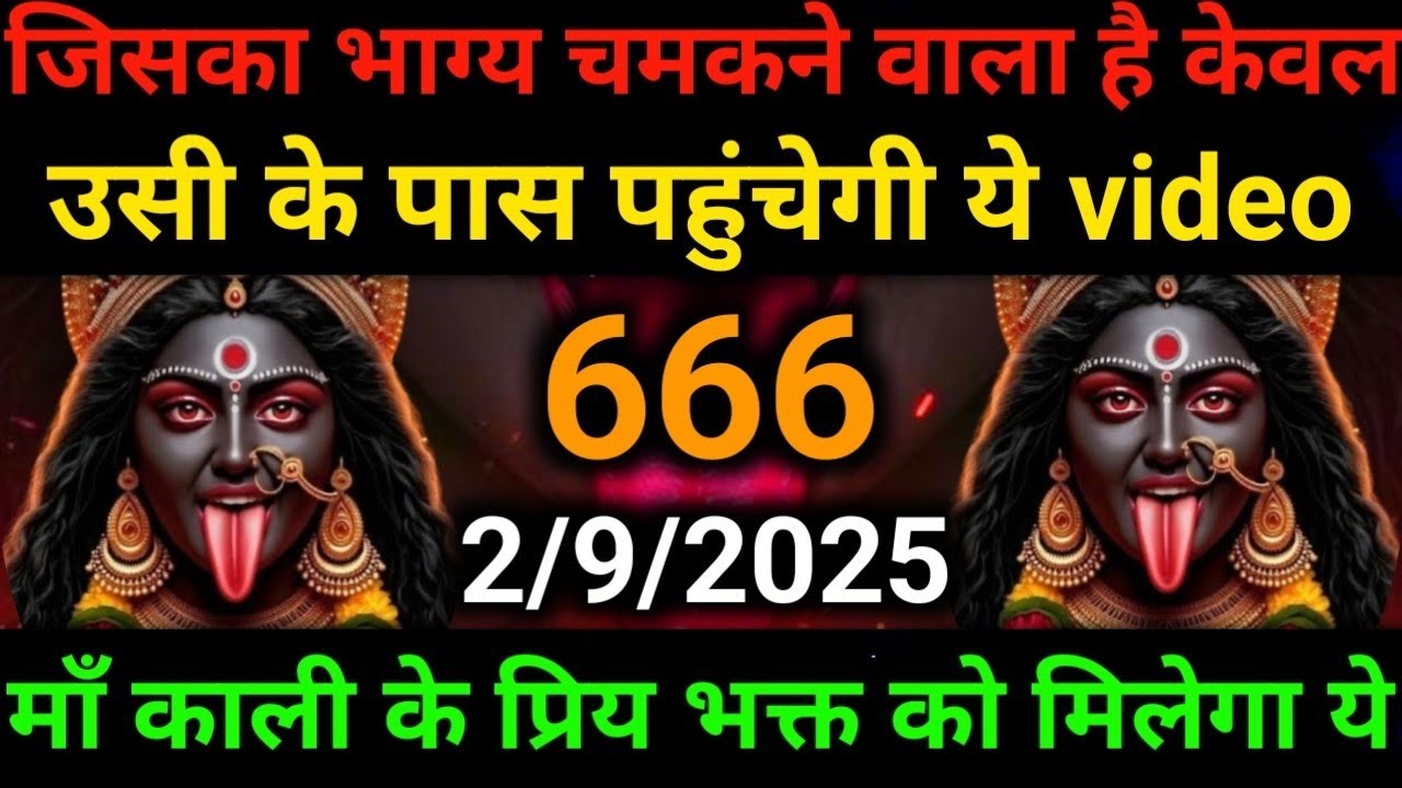 2 September 2025- Maa kali Messagel Aaj ka Divine Messagel Divine Messagel#shivshakti