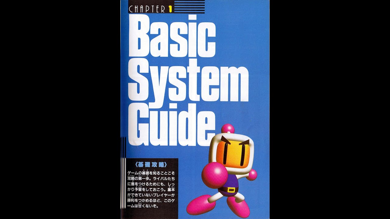 Bomberman 64 Guide Book JP. Translated and Narrated