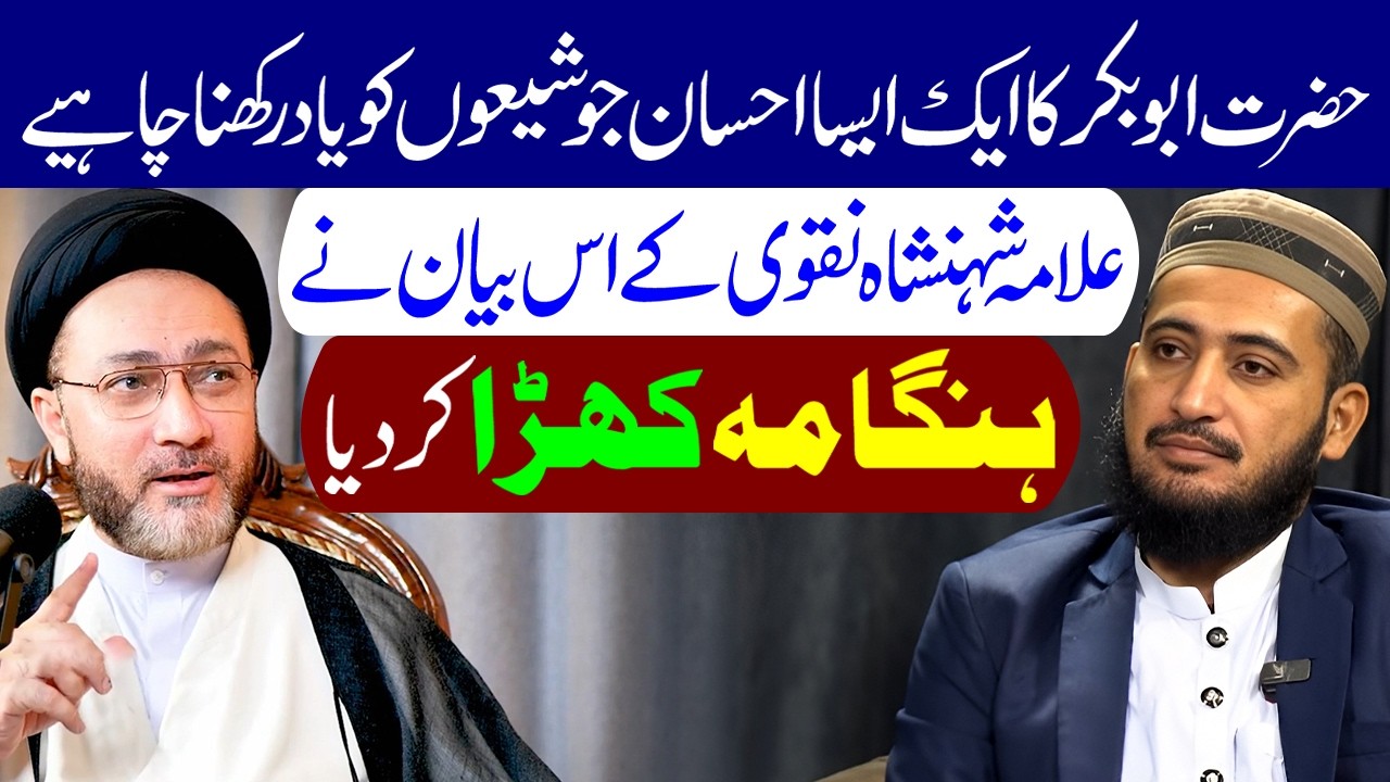 Mufti Hamdard Ka Maulana Shahenshah Hussain Naqvi Se Sawal | Maulana Shahenshah Hussain Naqvi