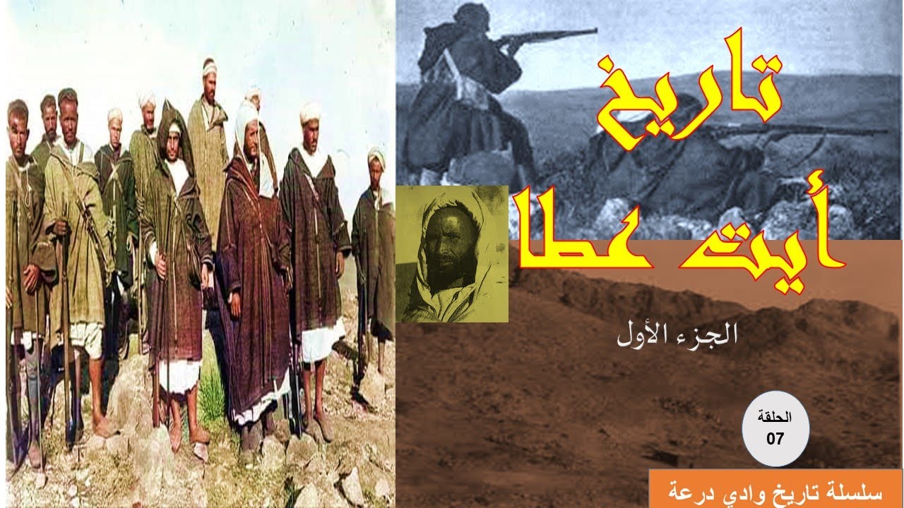 اتحادية أيت عطا: ماظروف تشكل هذه الاتحادية؟ ماهي القبائل التي تنتمي اليها؟ما هي الأخماس المكونة لها؟