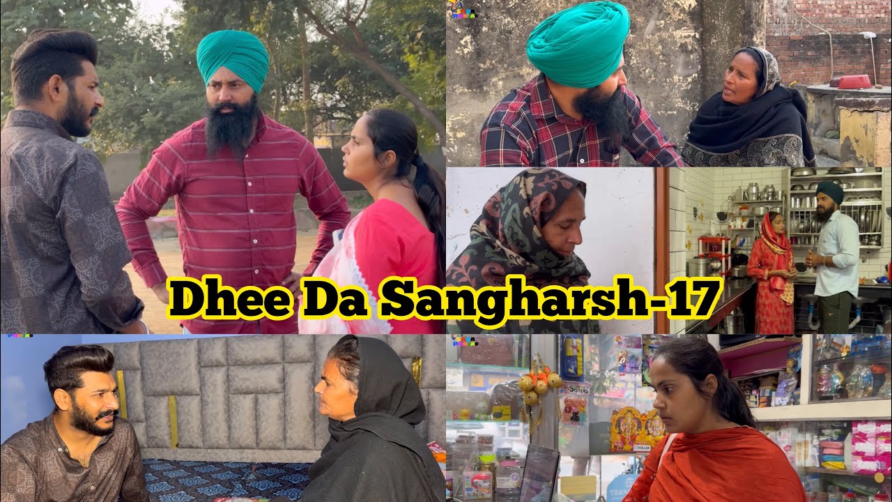 ਇੱਕ ਧੀ ਦੀ ਸੰਘਰਸ਼ ਭਰੀ ਕਹਾਣੀ , Part-17 , Dhee Da Sangharsh (True Story) , New Punjabi Video 2023