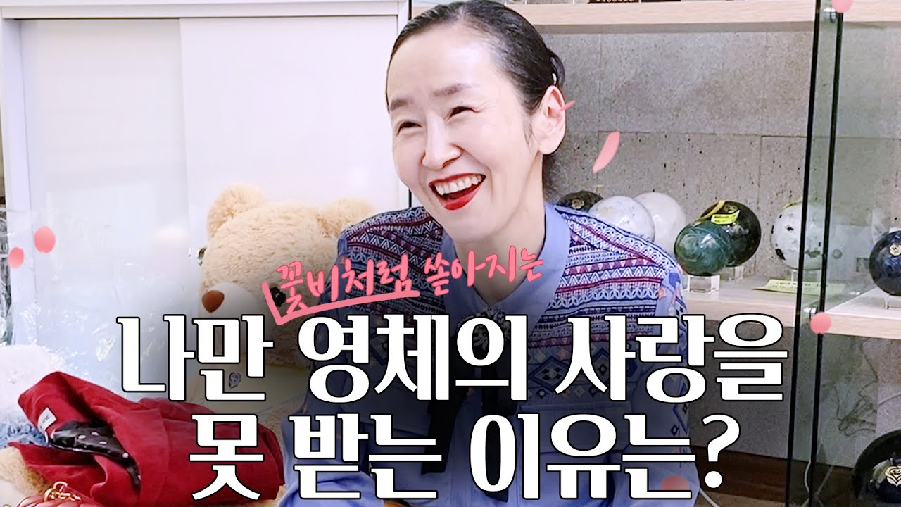 💥필수 시청💥당신이 영체의 사랑을 못 받는 이유 🧡