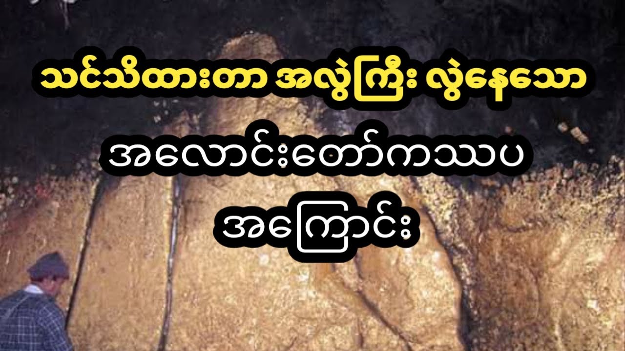 ရွင္မဟာကႆပ၏ ရုပ္ကလာပ္ေတာ္အေၾကာင္း