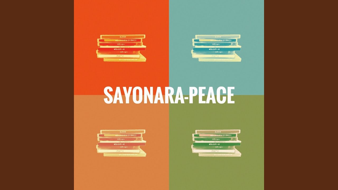 さよならPeace