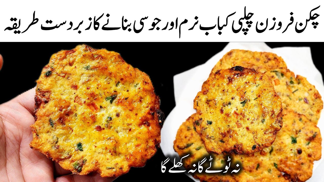 Soft Juicy Chicken Chapli Kabab Recipe - Frozen Chapli Kabab Recipe Resturant Style - Easy Recipe