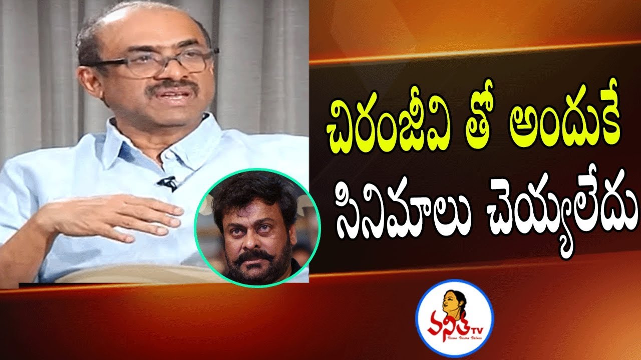 చిరంజీవి తో అందుకే  సినిమాలు చెయ్యలేదు : Suresh Babu | Vanitha TV