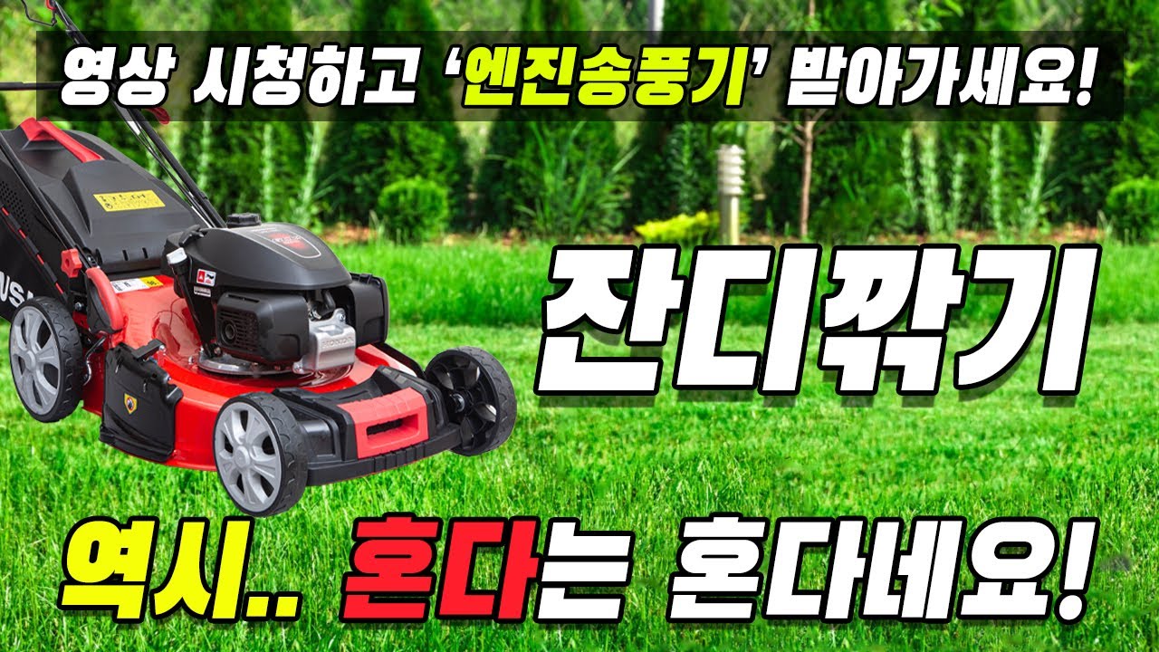 잔디깎기 엔진이냐 충전이냐 전기냐.. 고민 많으시죠? 혼다는 혼다입니다. #잔디깎기추천