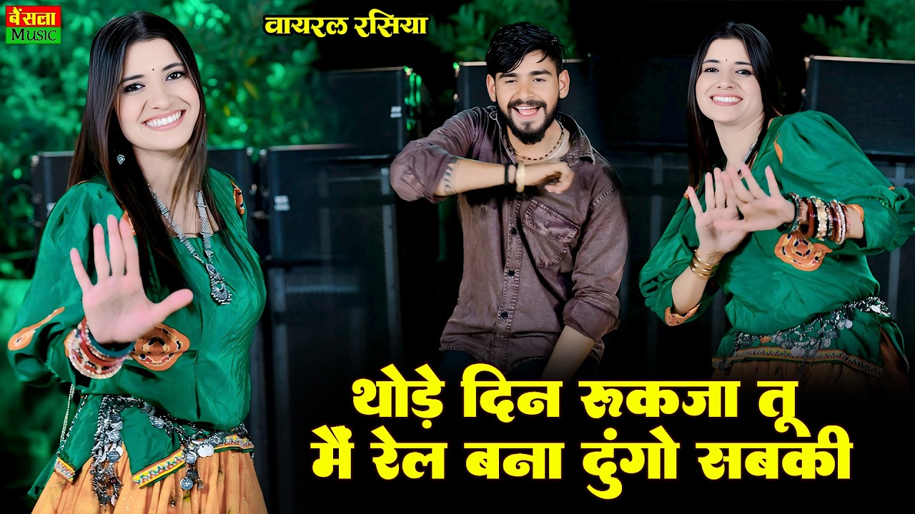 थोड़े दिन रुकजा तू में रेल बना दूंगो सबकी || Tu Amla Ko Vyapari H || New Gangstar Song || Dg Mawai