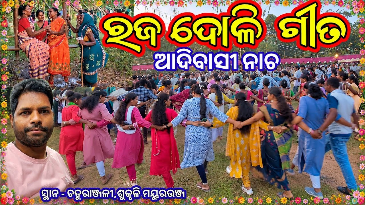 Raja Parba Chaturanjali Mayurbhanj 2026 | Raja Geeta | Raja Doli Gita | Raja Parab Dance |