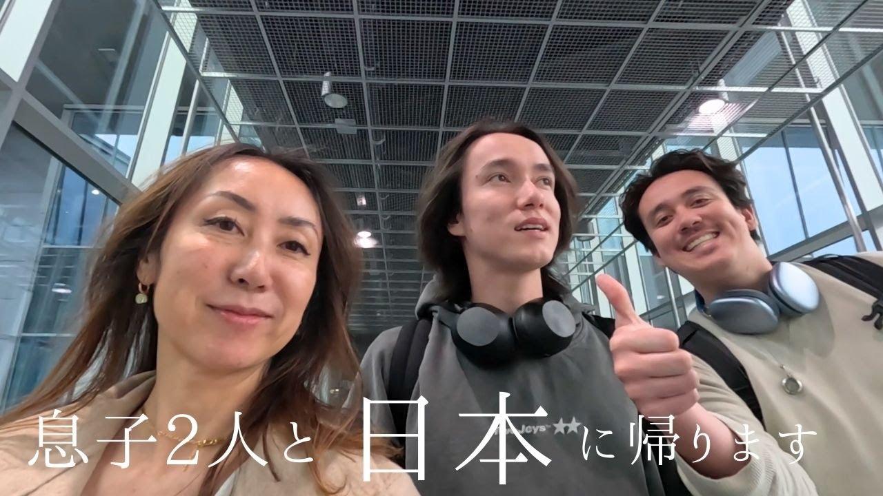 息子2人と日本へ
