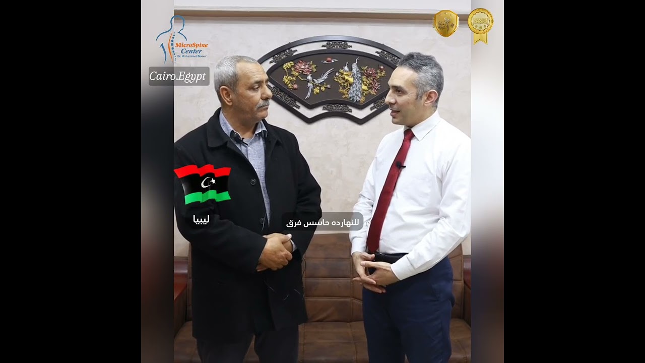 أ. معمر من ليبيا قدر يتخلص من الألم ويرجع للحركه بصوره طبيعية بعد إستئصال الغضروف بالميكرسكوب