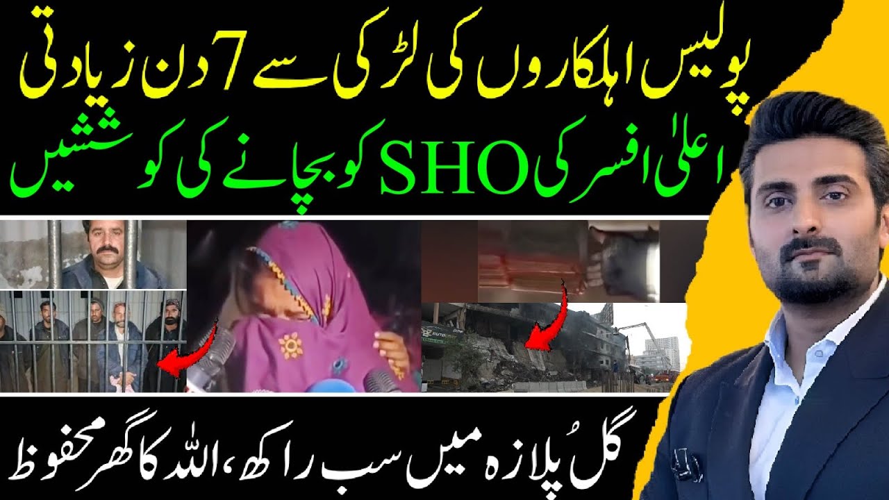 Police Abuse Case Shocks City | Senior Officer Protecting SHO? | Karachi Gul Plaza Fire Miracle.