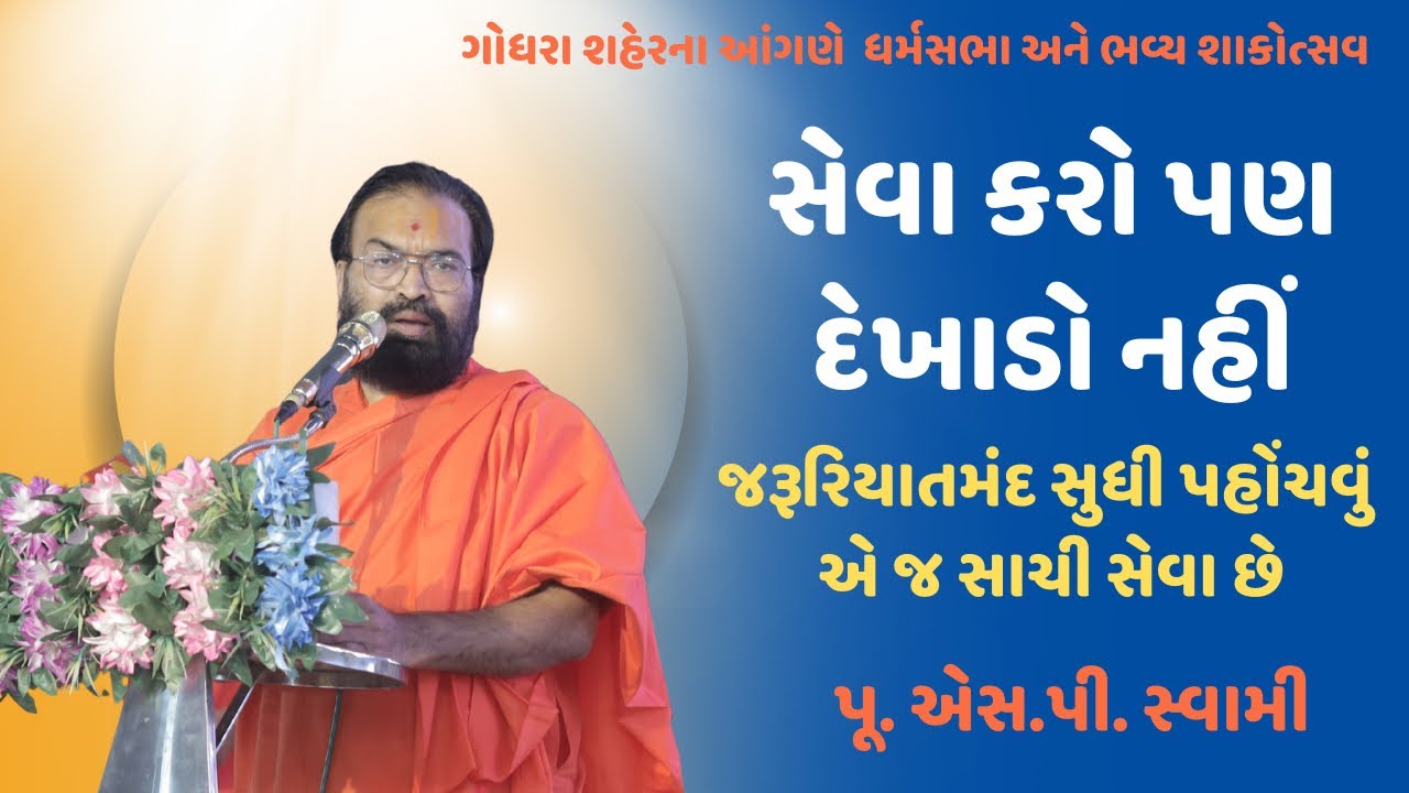 સેવા કરો પણ દેખાડો નહીં - SP Swami | LNDYM | Premanand Ji Maharaj Thoughts 