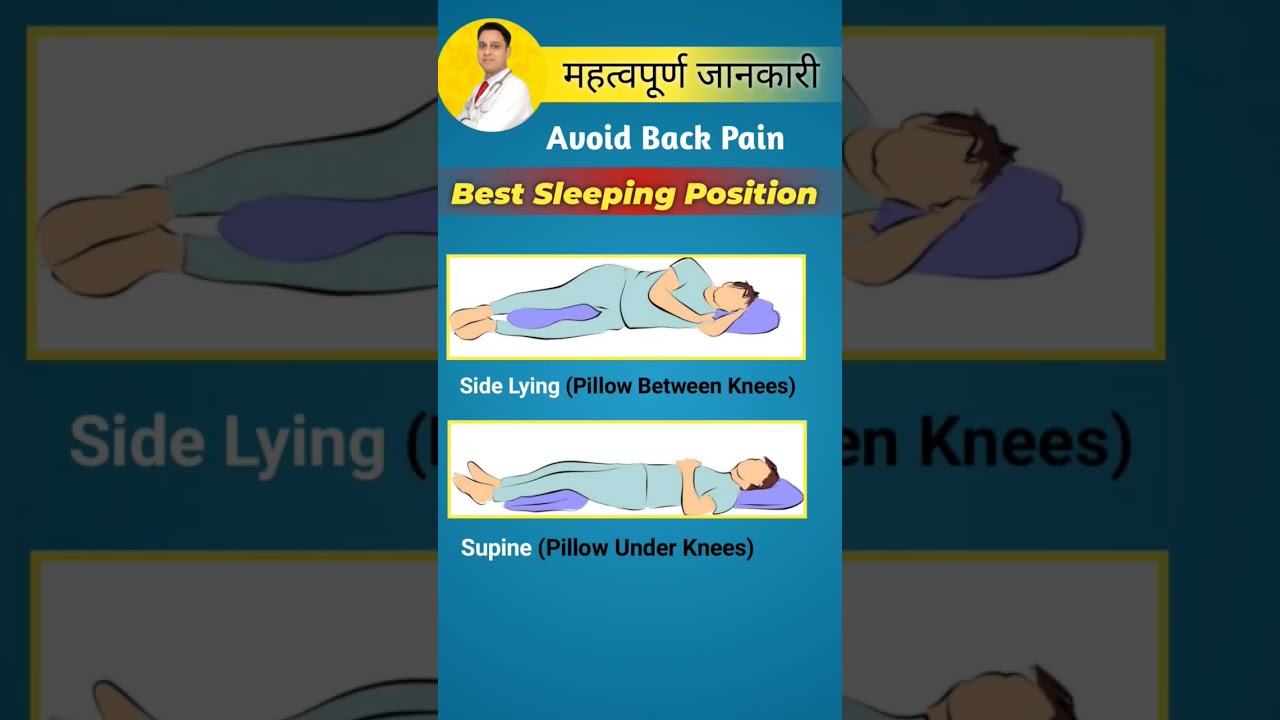 ✅Best Sleeping Positions || Back Pain Relief || #shorts #physiodrdeepaksoni