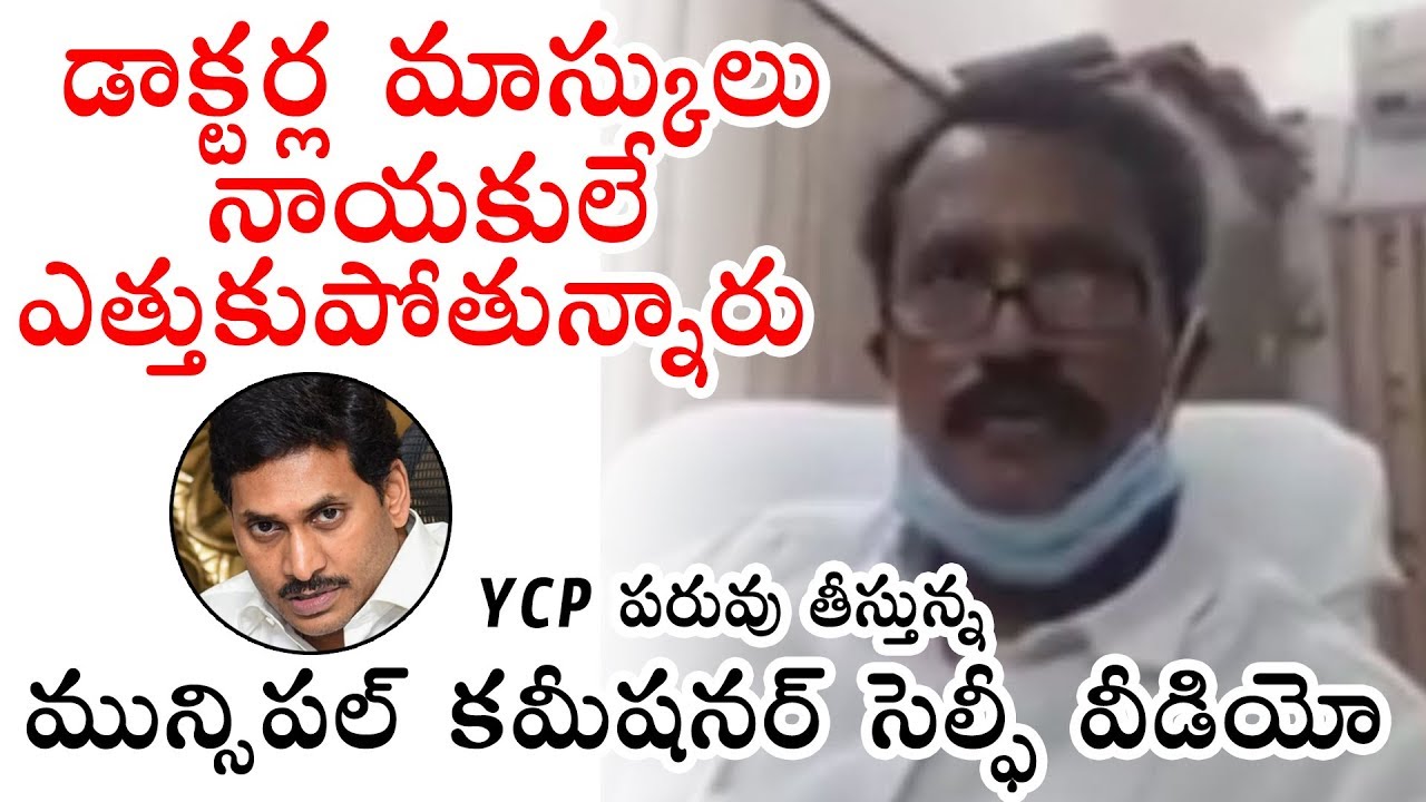 Nagari Municipal Commissioner Selfie Video | CM YS Jagan | Political Qube