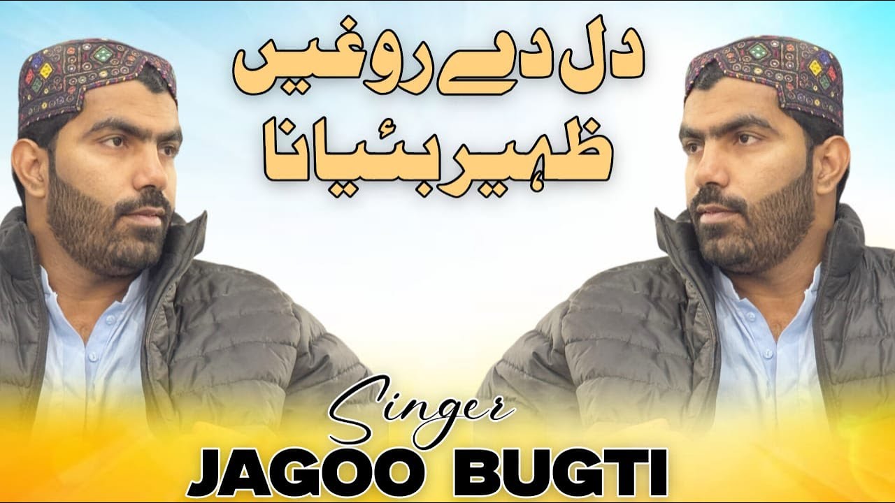 Dil De Rawghen Zaheer Beeyan Na || Singer Jago Bugti New Song 2026 |Sabz Ali Bugti Official