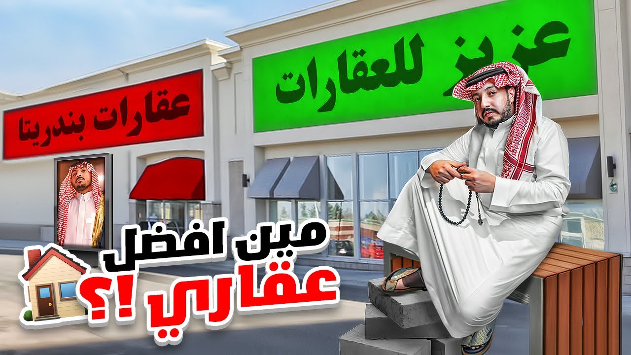مين افضل مكتب عقاري في فالكونز 🏠 الوضع شخصنة 😂😂