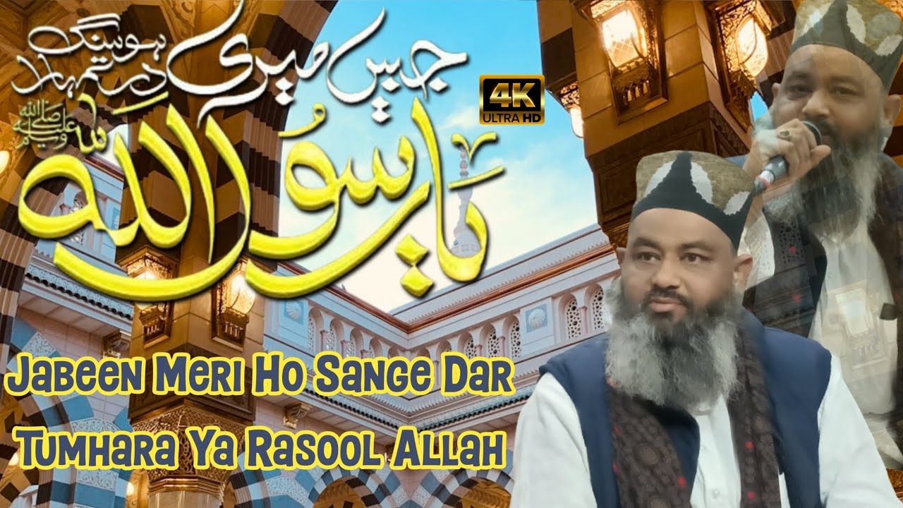 Hafiz Noushad Qadri - Jabeen Meri Ho Sange Dar Tumhara Ya Rasool Allah - New Kalam 2026 #naat 