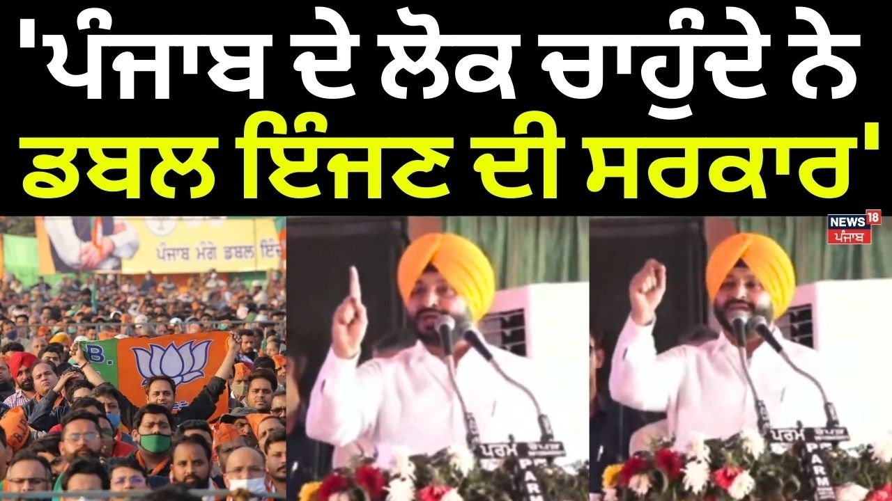 LIVE |Ravneet Bittu : 'ਪੰਜਾਬ ਦੇ ਲੋਕ ਚਾਹੁੰਦੇ ਨੇ ਡਬਲ ਇੰਜਣ ਦੀ ਸਰਕਾਰ' | BJP Moga rally | Amit Shah |N18L