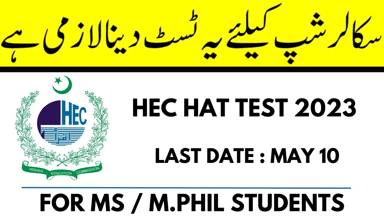 How to apply for HAT Test 2023 | Online apply within 5 minute #hamzatalk #HATtest #hec #onlineapply
