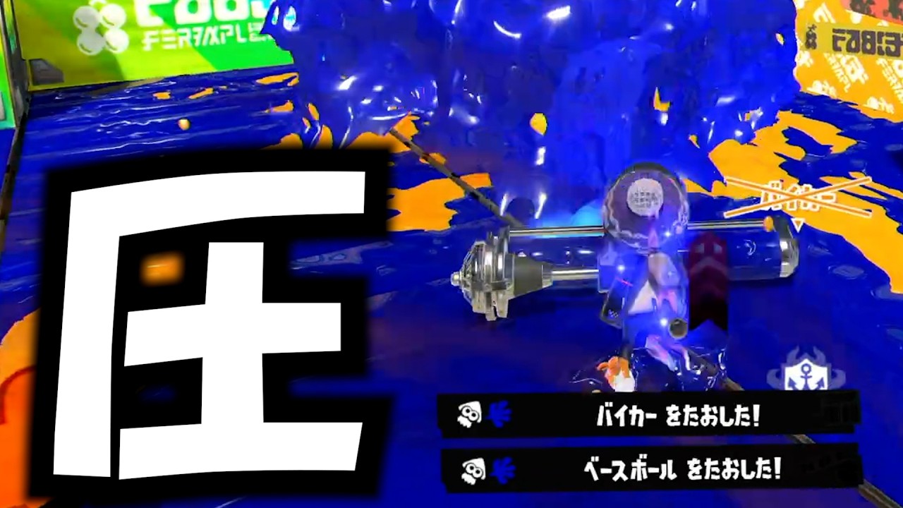 塗れば塗るほど相手がビビって引いていくとんでもない圧のブキがえぐい【Splatoon3】