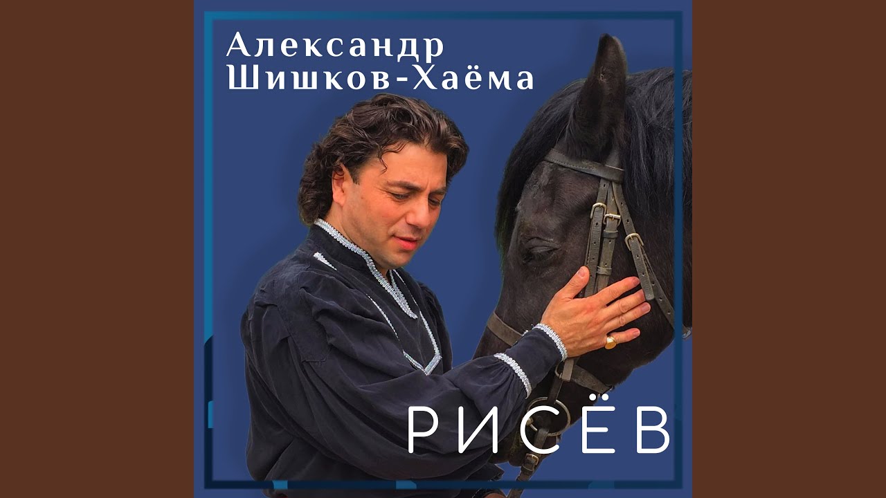 РИСЁВ