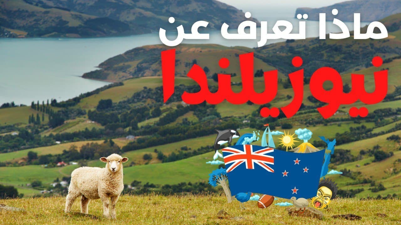 نيوزيلندا - جزر ما وراء البحار