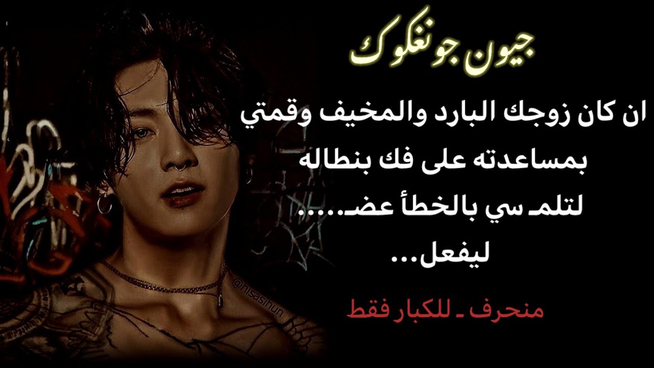 ان ساعدتي زوجك المـ خيف والبارد على فك سـ رواله لتلمسي بالخطأ عضـ... وه ليحدث!!   منـ/ حرف