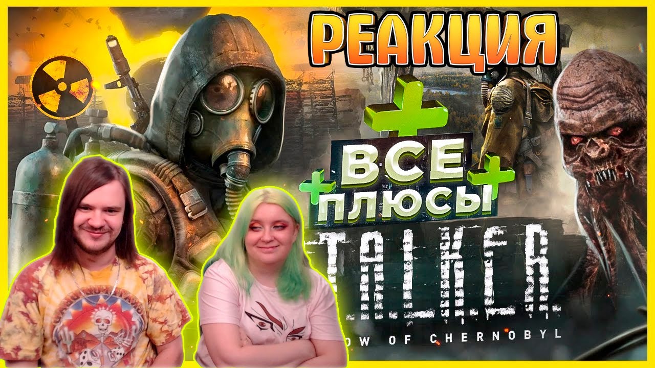 ВСЕ ПЛЮСЫ игры 