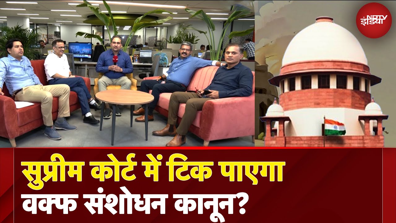 Waqf Board में Non-Muslims को शामिल करना सही या गलत? | Supreme Court | UP | NDTV Election Café
