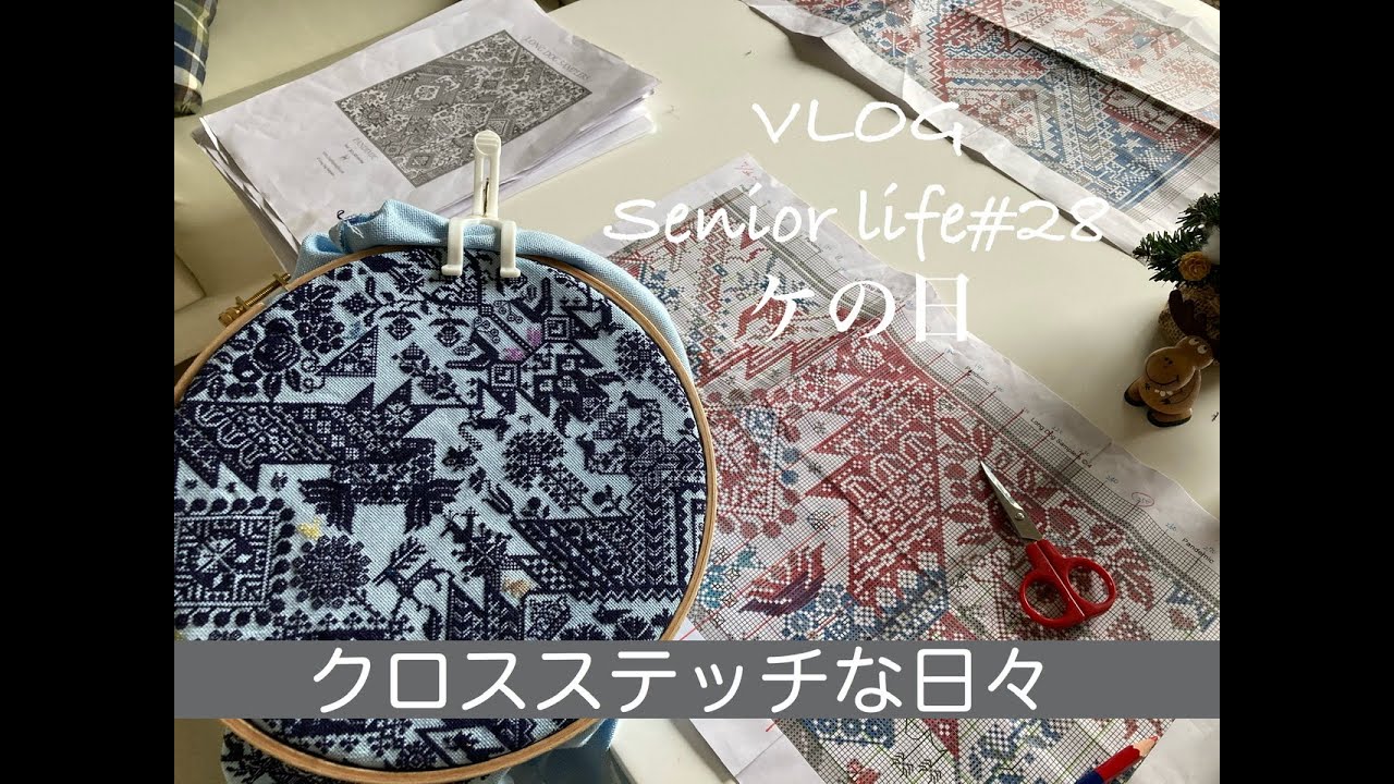 【暮らしのVLOG】クロスステッチな日々🧸お昼ごはん