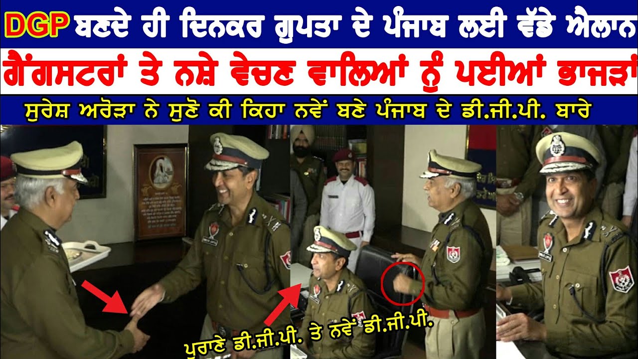 Punjab New DGP Dinker Gupta With Suresh Arora Last Moment