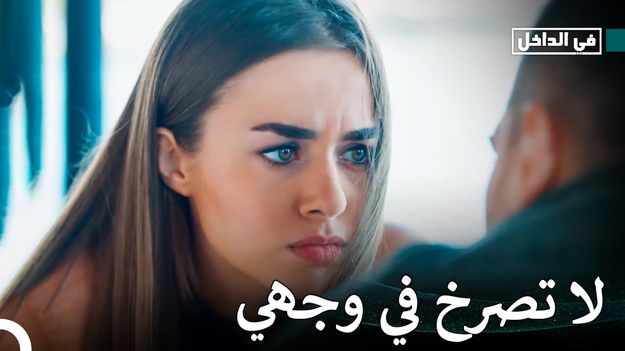 حب سارب وملك #2: شجار بين سارب وملك - في الداخل