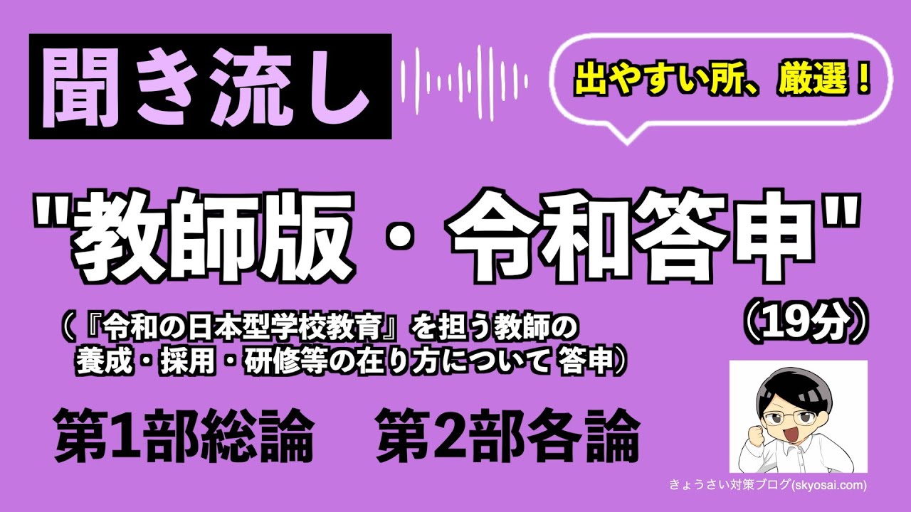 聞き流し 
