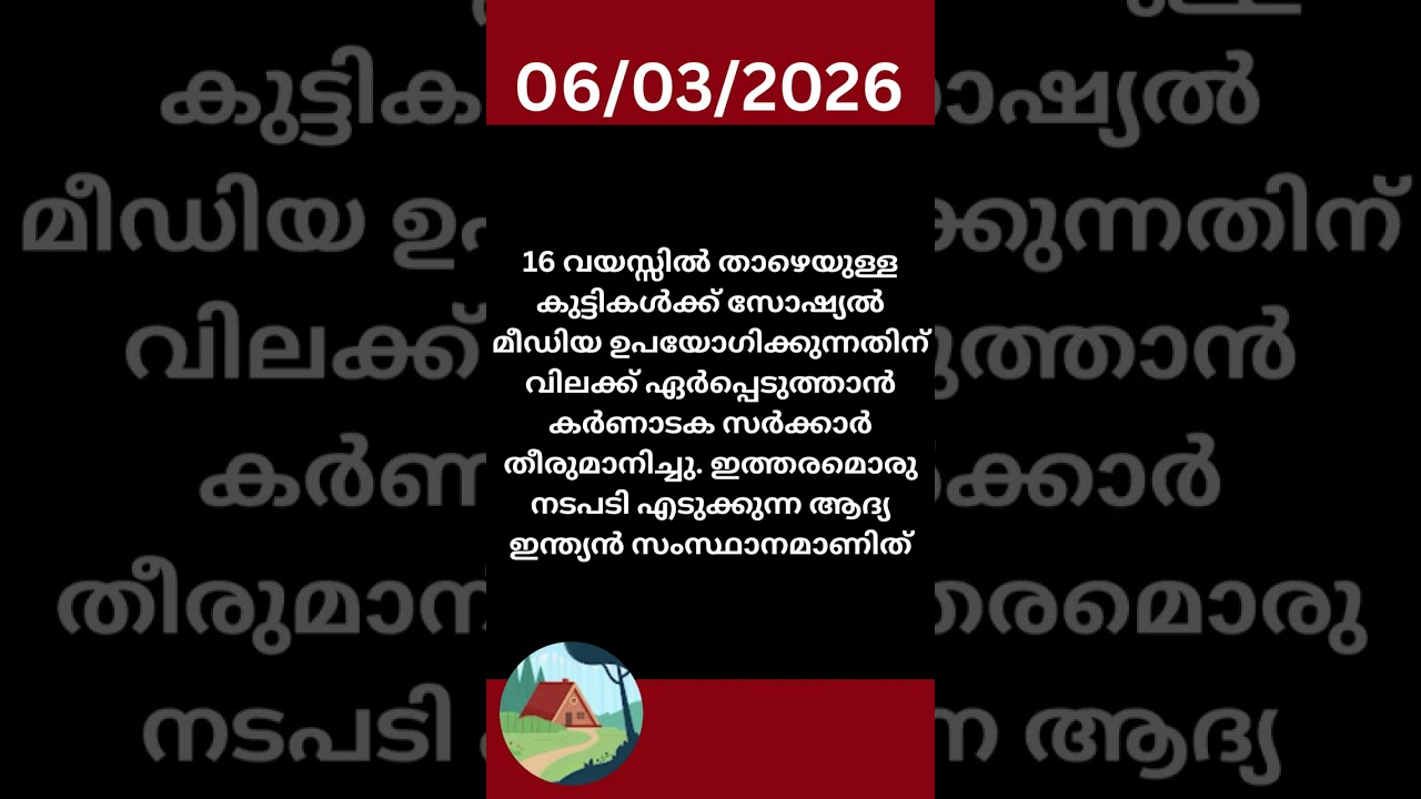 ഇന്നത്തെ വാർത്ത