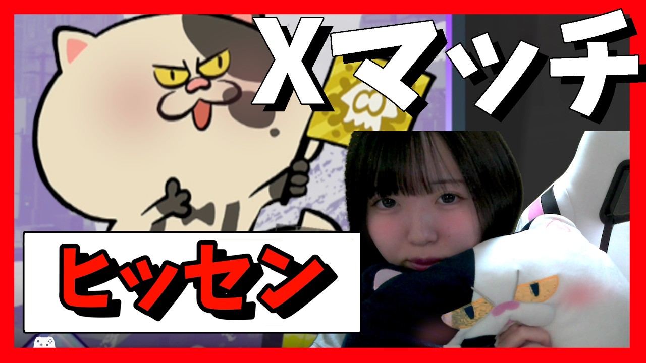ヒッセンだけを信じて【スプラトゥーン３】