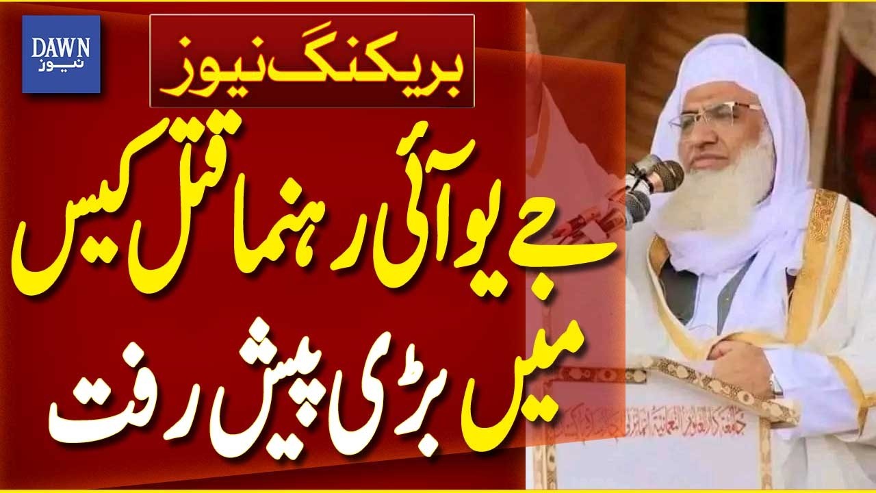 JUI Leader Sheikh Idris Murder Case | Major Breakthrough Reported in Investigation | Dawn News