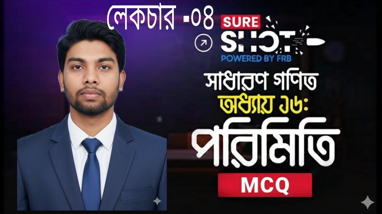 Class 9–10 Mensuration MCQ | পরিমিতি MCQ সমাধান | SSC Math