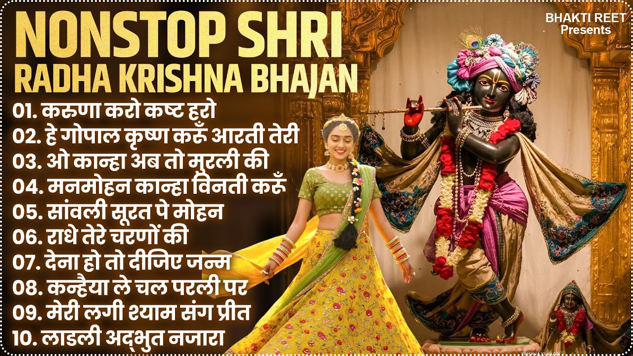 Radha Krishna Bhajan : Famous Radha Rani Bhajan | Top Radha Krishna Song | New Krishna Bhajans 2025