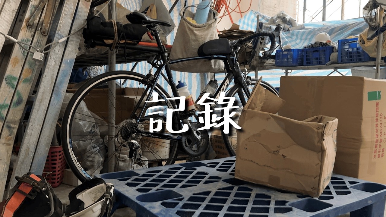 紀錄rap