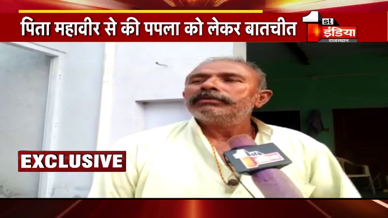 Papla gujjar के पिता महावीर से फर्स्ट इंडिया ने की खास बातचीत | Exclusive