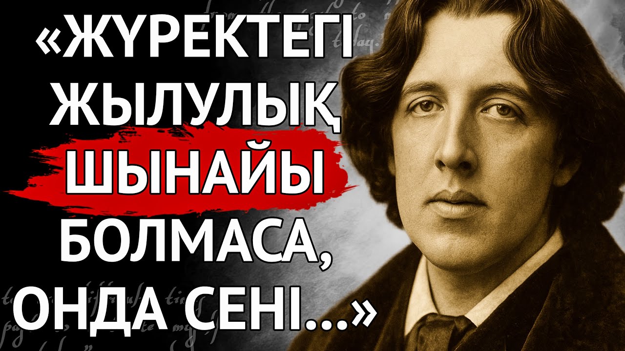 Құлақтан кіріп бойды алатын нақыл сөздер.