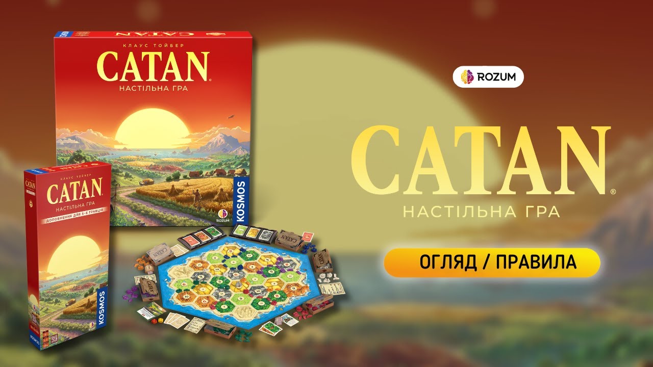 CATAN / Катан / Огляд і Відеоправила