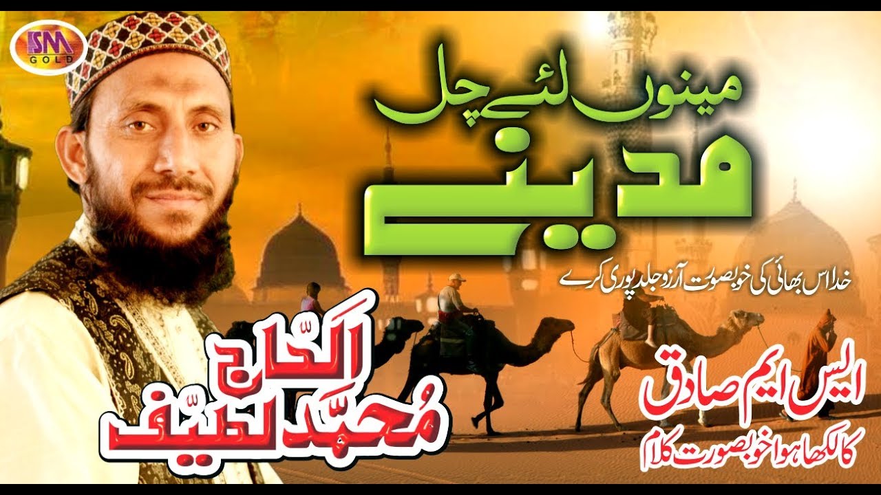 MOST EMOTIONAL NAAT 2019 -MENU LAI CHALL MADINAY  -HAJI MUHAMMAD LATIF