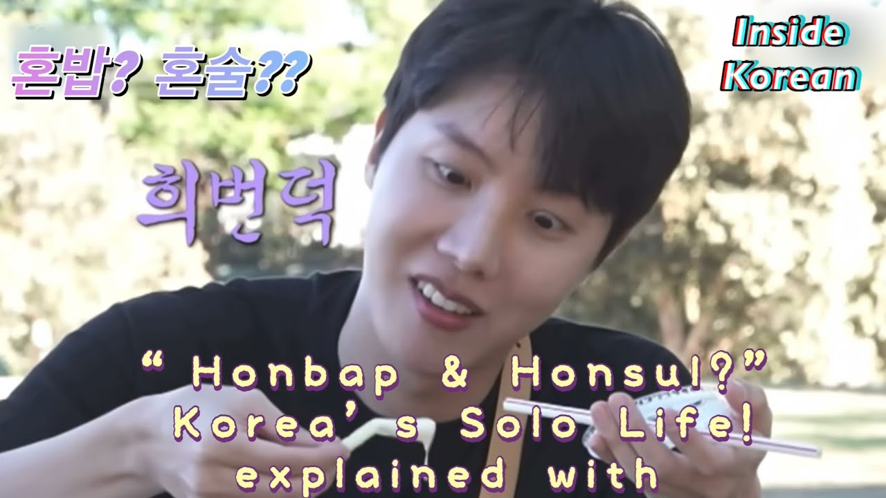 Honbap & Honsul? Korean Solo Life! 혼밥? 혼술?