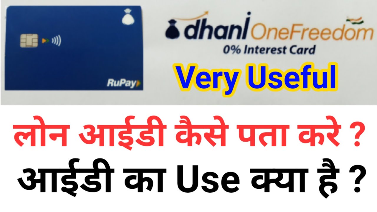 Dhani Loan id Kaise Pata Kare ? | Dhani Loan id Ka Use Kya Hai ? | How To Know Dhani Loan id